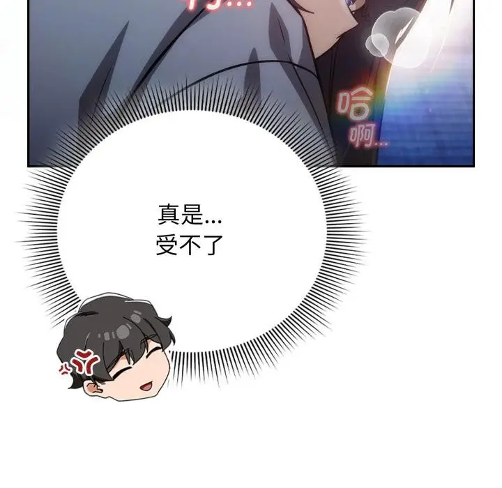 漫画《调教开关：第二季》第3话第46张图