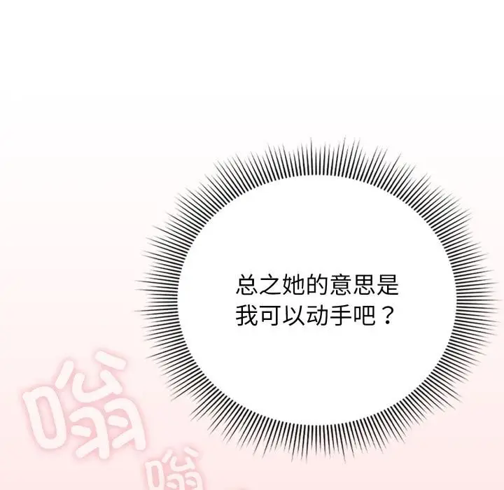 漫画《调教开关：第二季》第3话第47张图