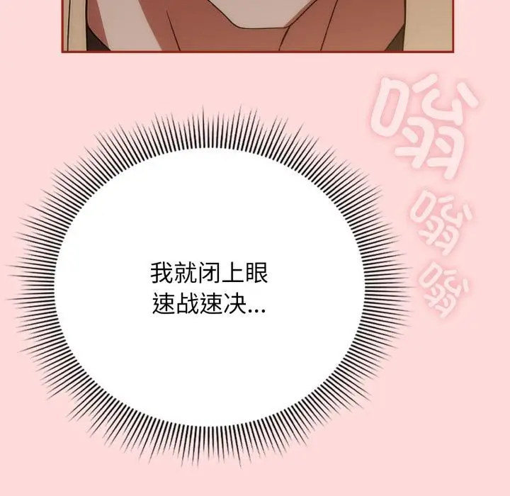 漫画《调教开关：第二季》第3话第49张图