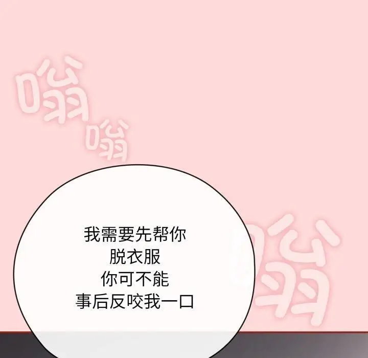漫画《调教开关：第二季》第3话第50张图