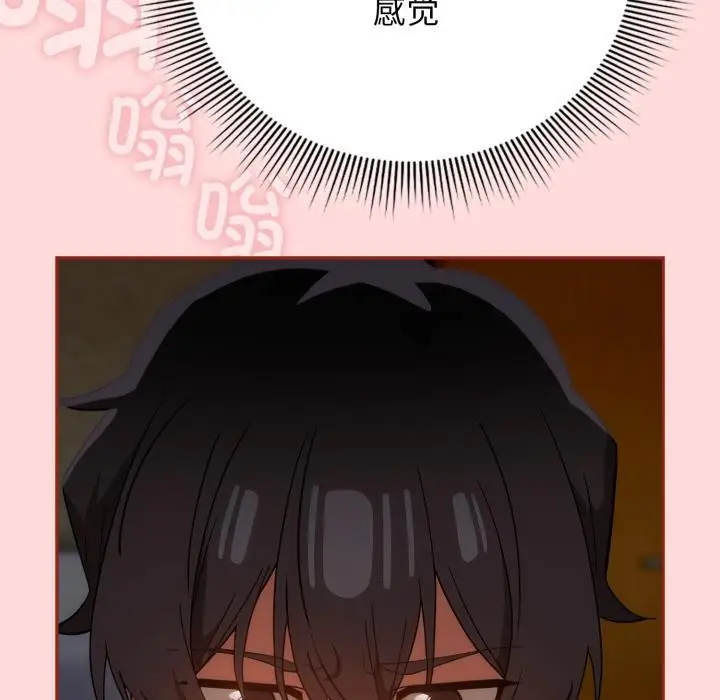 漫画《调教开关：第二季》第3话第59张图