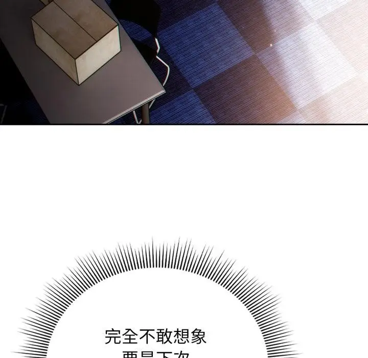 漫画《调教开关：第二季》第3话第6张图