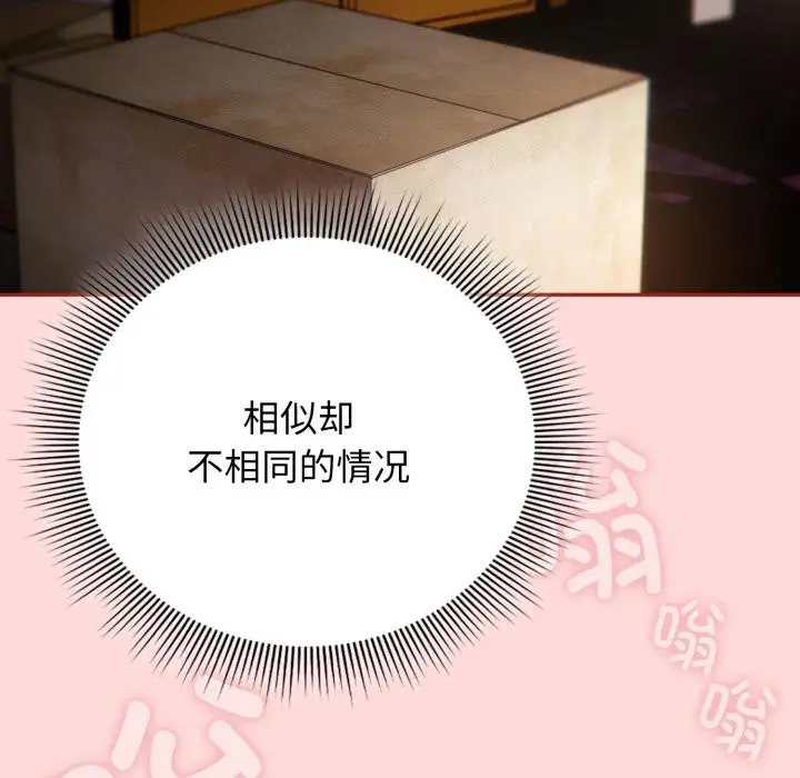 漫画《调教开关：第二季》第3话第62张图
