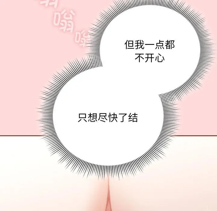 漫画《调教开关：第二季》第3话第65张图