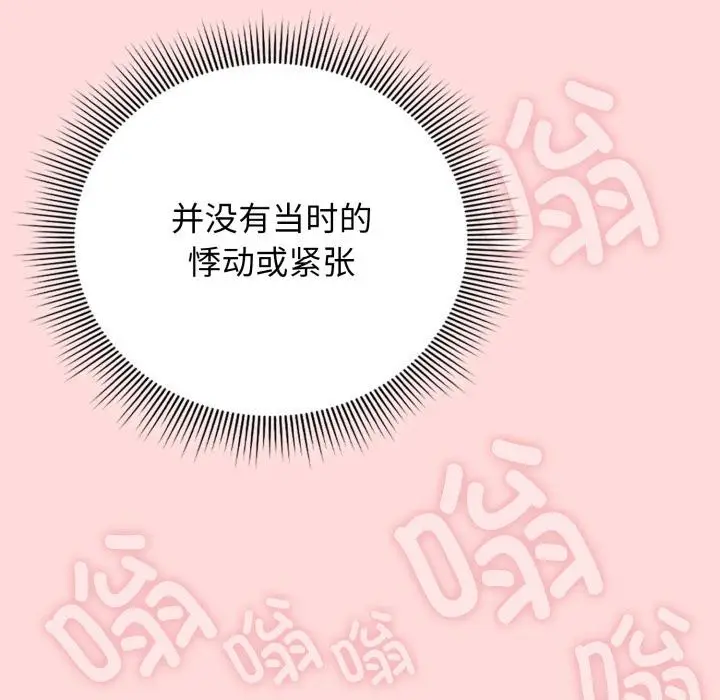 漫画《调教开关：第二季》第3话第67张图