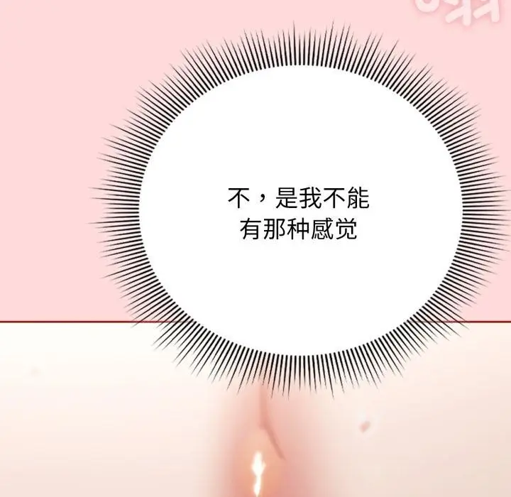 漫画《调教开关：第二季》第3话第68张图