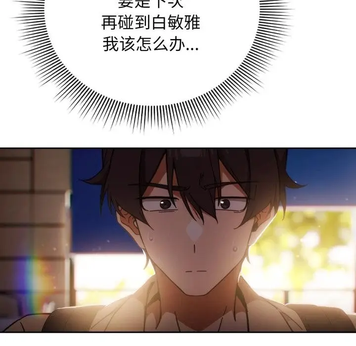 漫画《调教开关：第二季》第3话第7张图