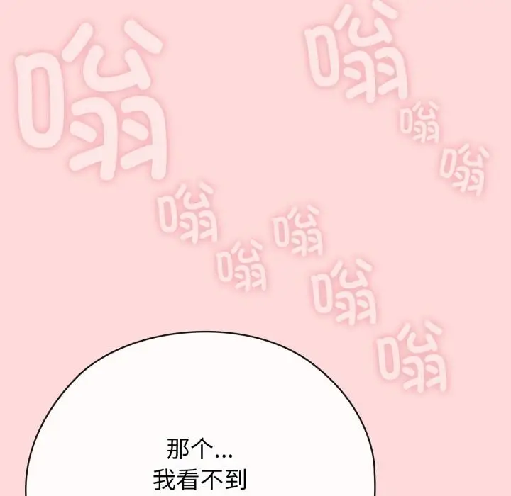 漫画《调教开关：第二季》第3话第72张图