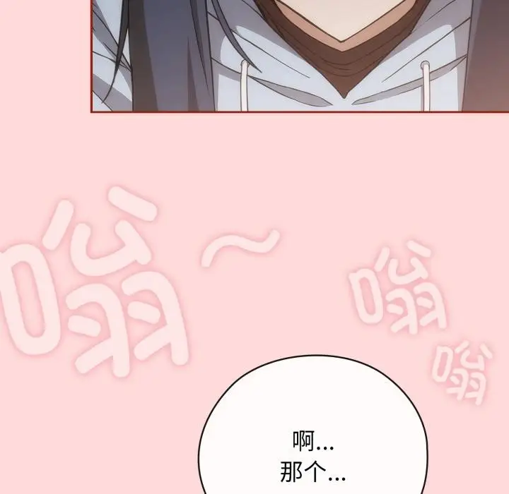 漫画《调教开关：第二季》第3话第74张图