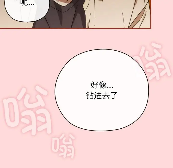 漫画《调教开关：第二季》第3话第76张图