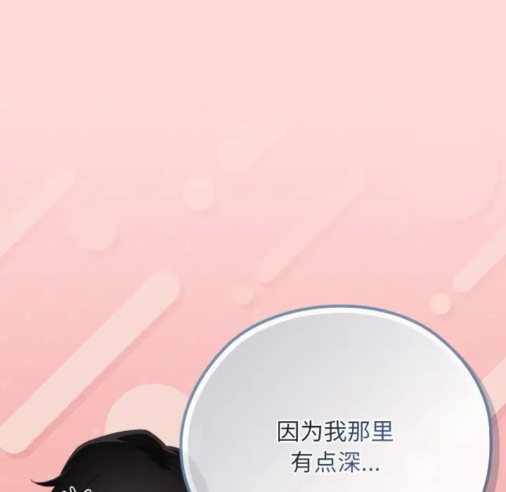 漫画《调教开关：第二季》第3话第77张图