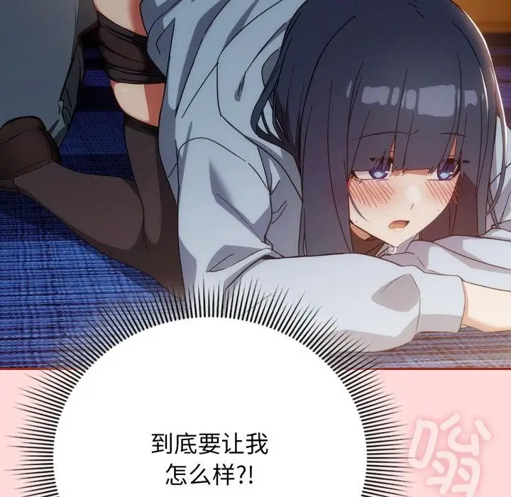 漫画《调教开关：第二季》第3话第79张图