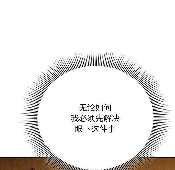漫画《调教开关：第二季》第3话第8张图