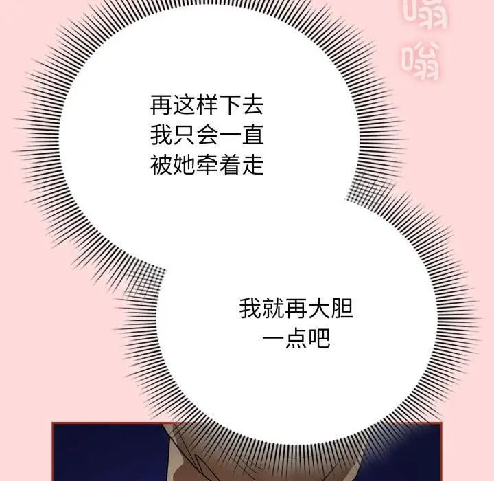 漫画《调教开关：第二季》第3话第81张图