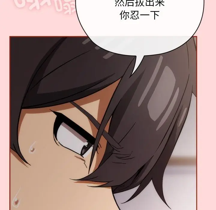 漫画《调教开关：第二季》第3话第86张图
