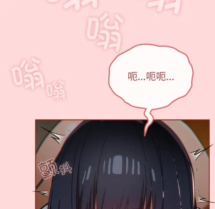 漫画《调教开关：第二季》第3话第89张图