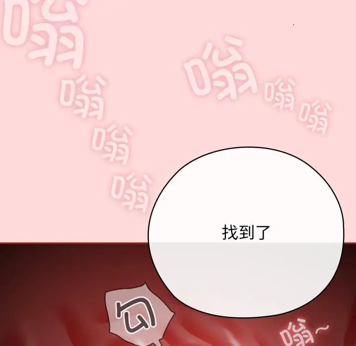漫画《调教开关：第二季》第3话第91张图