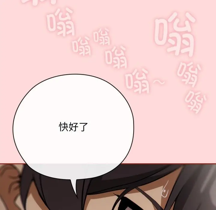漫画《调教开关：第二季》第3话第96张图