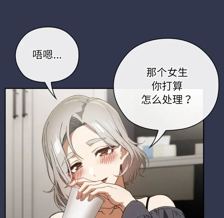 漫画《调教开关：第二季》第4话第106张图