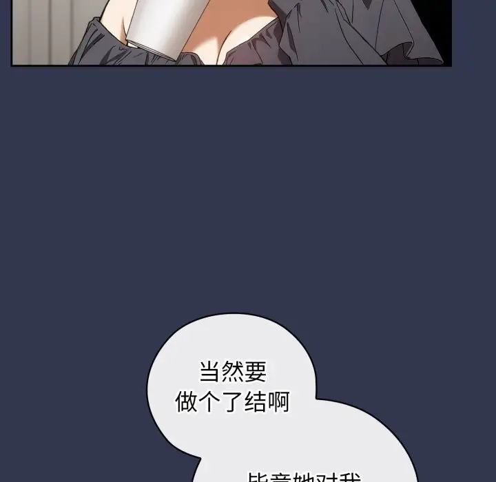 漫画《调教开关：第二季》第4话第107张图