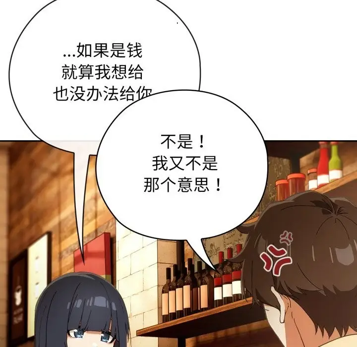 漫画《调教开关：第二季》第4话第11张图