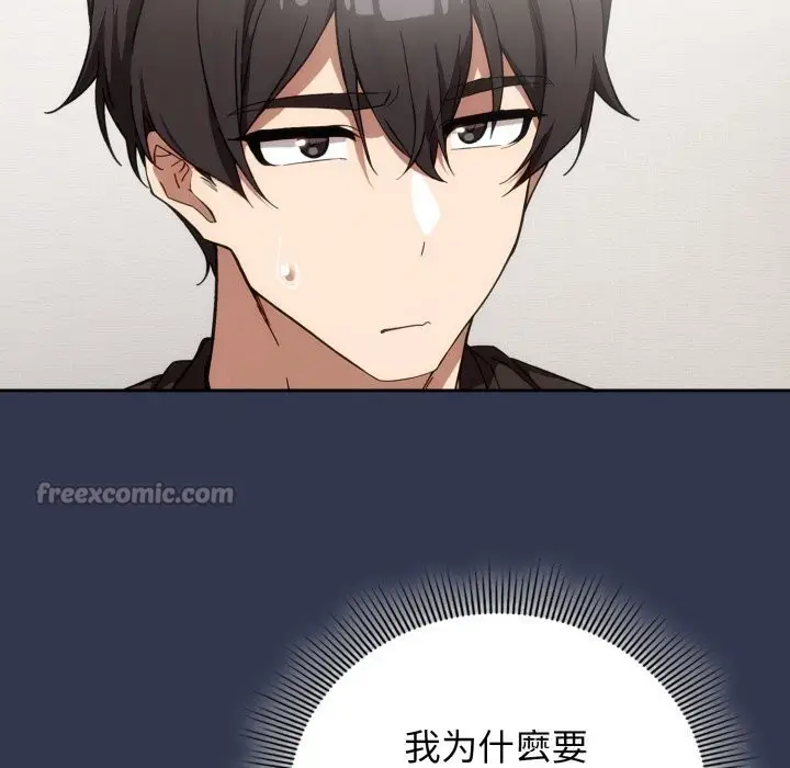 漫画《调教开关：第二季》第4话第112张图
