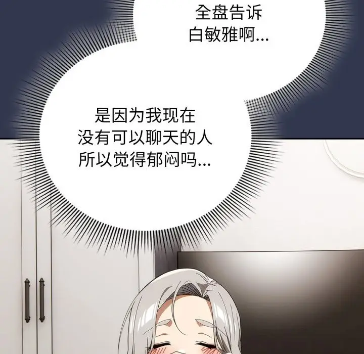 漫画《调教开关：第二季》第4话第113张图