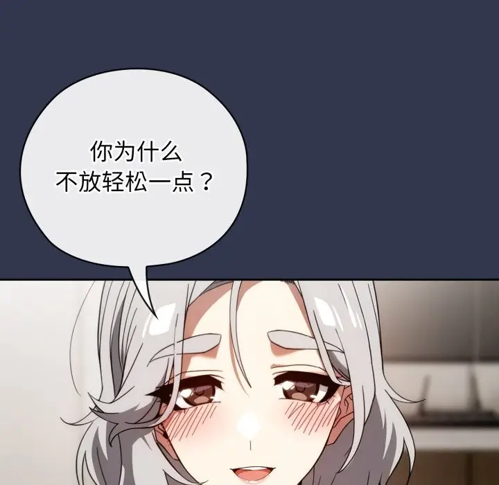漫画《调教开关：第二季》第4话第117张图
