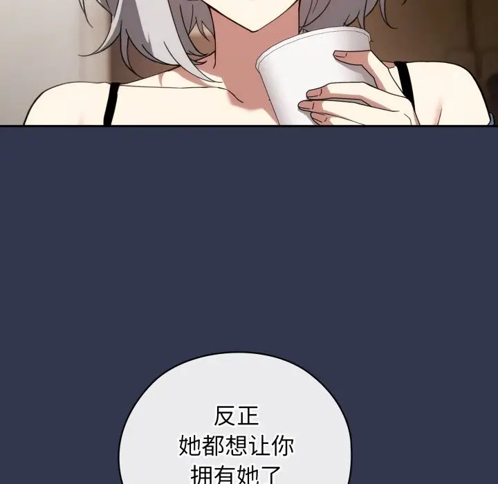 漫画《调教开关：第二季》第4话第118张图