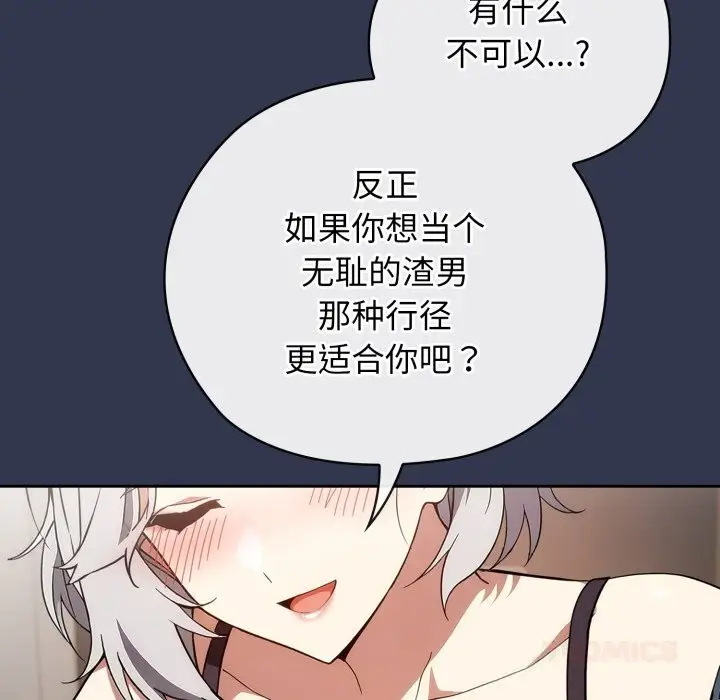 漫画《调教开关：第二季》第4话第123张图