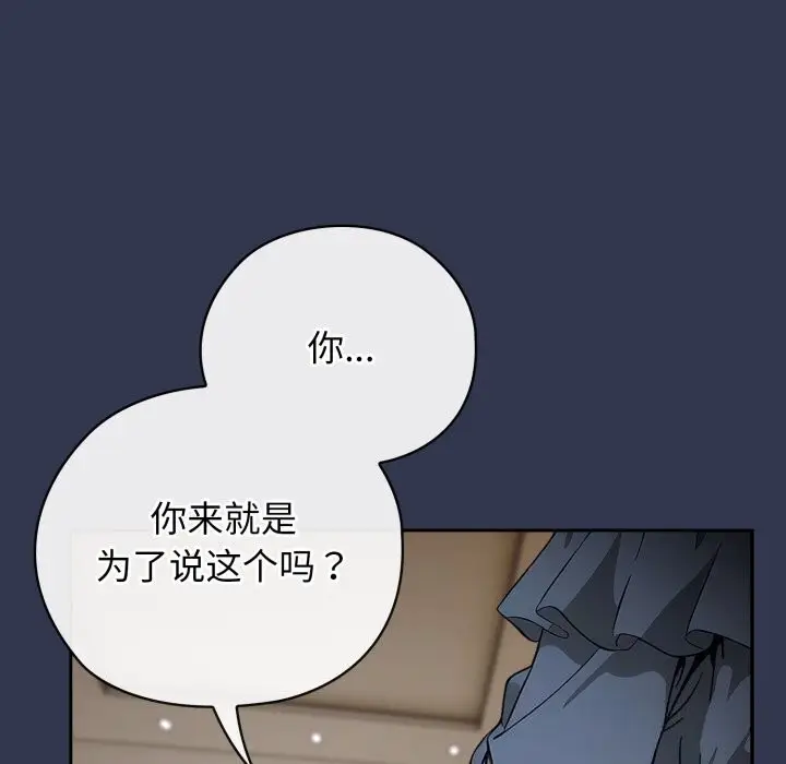 漫画《调教开关：第二季》第4话第128张图