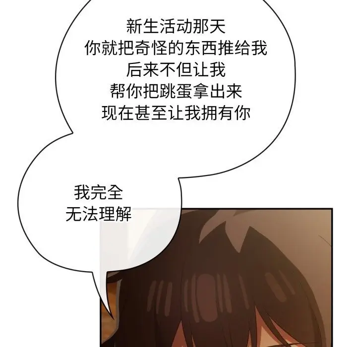 漫画《调教开关：第二季》第4话第13张图