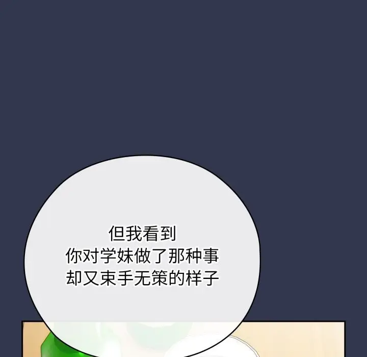 漫画《调教开关：第二季》第4话第133张图