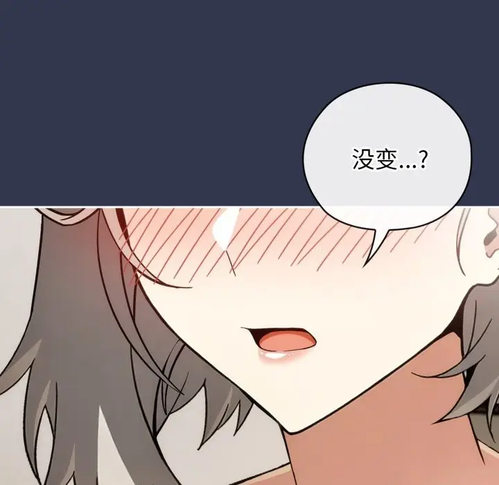 漫画《调教开关：第二季》第4话第139张图