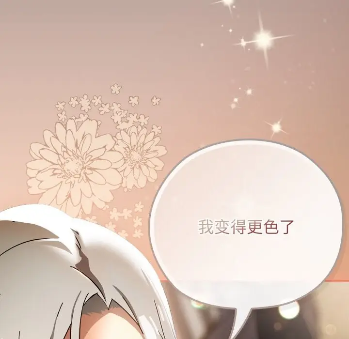 漫画《调教开关：第二季》第4话第142张图