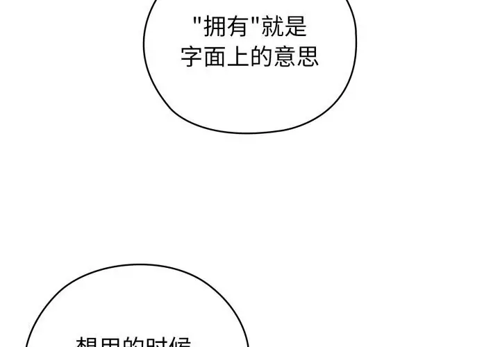 漫画《调教开关：第二季》第4话第2张图