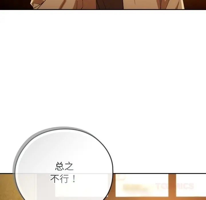 漫画《调教开关：第二季》第4话第27张图