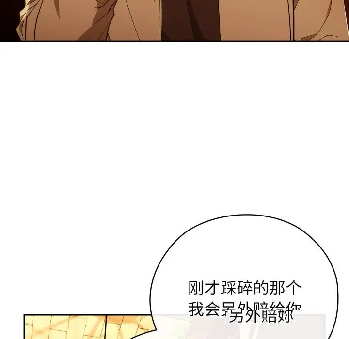 漫画《调教开关：第二季》第4话第29张图