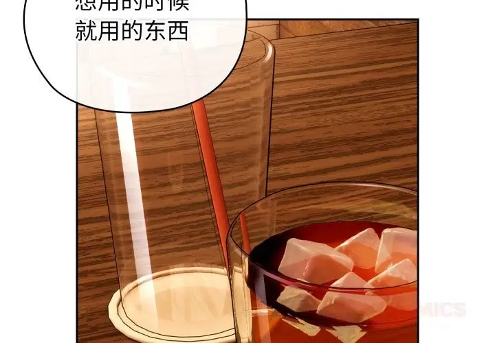 漫画《调教开关：第二季》第4话第3张图
