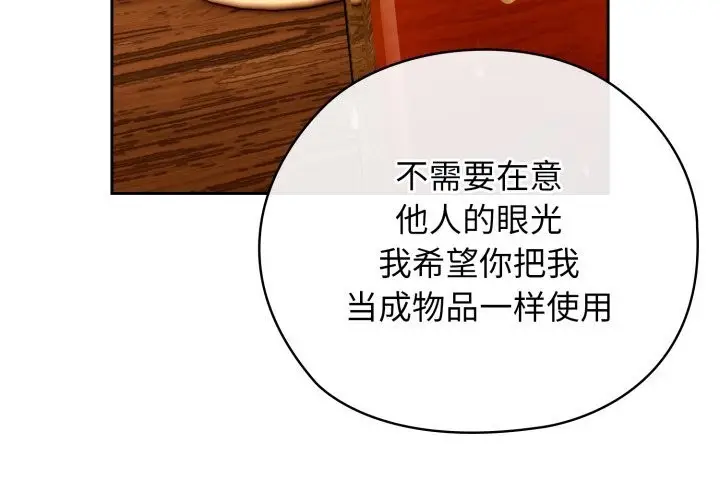 漫画《调教开关：第二季》第4话第4张图