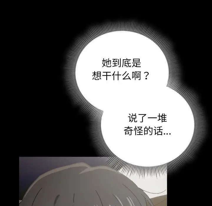 漫画《调教开关：第二季》第4话第45张图