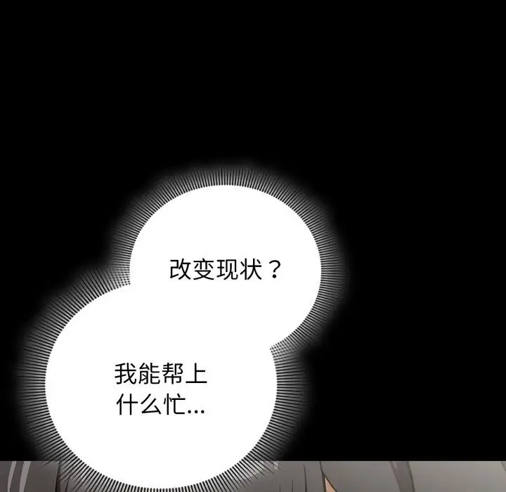 漫画《调教开关：第二季》第4话第47张图