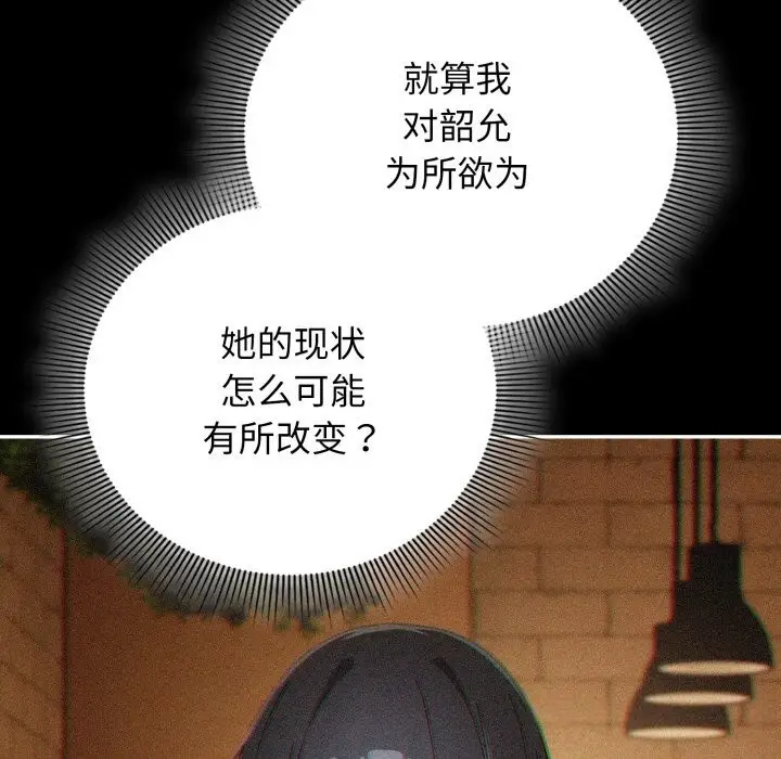 漫画《调教开关：第二季》第4话第58张图