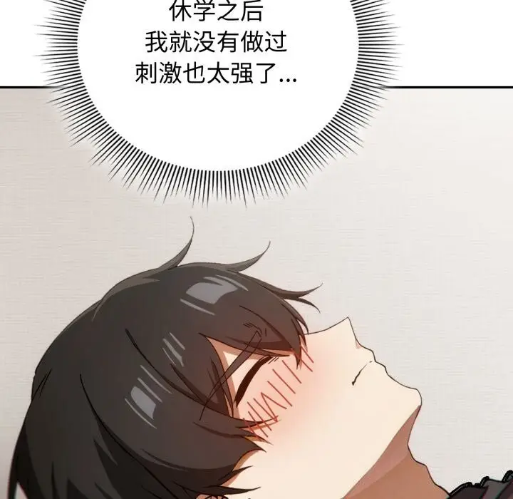 漫画《调教开关：第二季》第4话第67张图