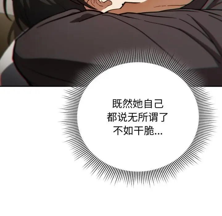 漫画《调教开关：第二季》第4话第68张图