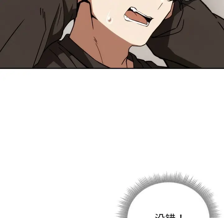 漫画《调教开关：第二季》第4话第72张图