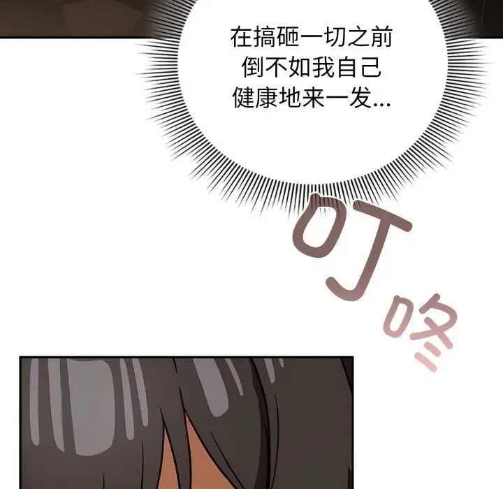 漫画《调教开关：第二季》第4话第79张图