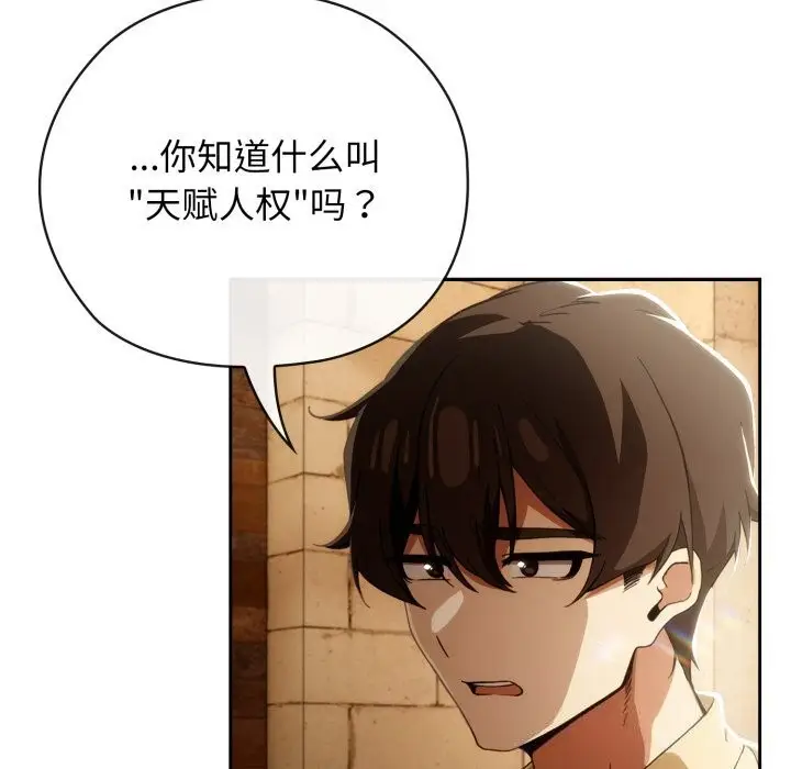 漫画《调教开关：第二季》第4话第8张图