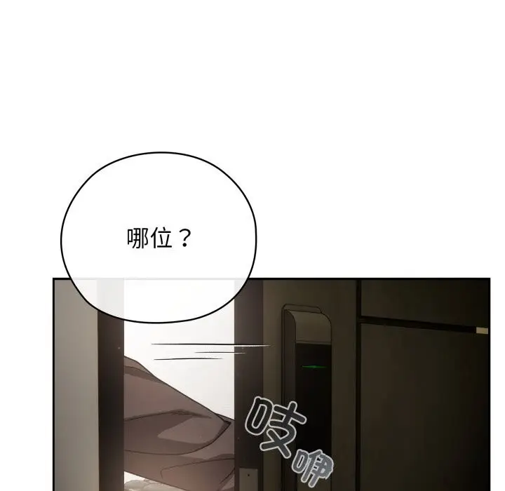 漫画《调教开关：第二季》第4话第82张图