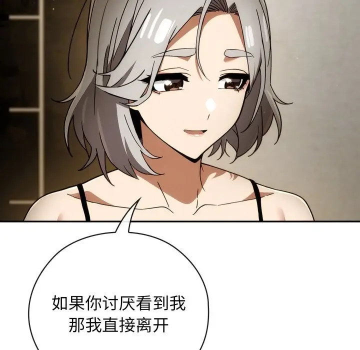 漫画《调教开关：第二季》第4话第88张图